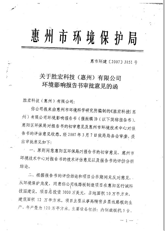 AG庄闲(集团)智能科技股份有限公司环境影响报告书审批意见的函