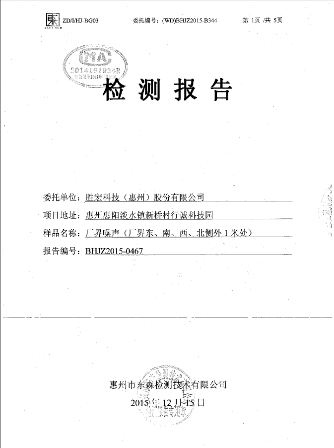 AG庄闲(集团)智能科技股份有限公司噪声检测报告