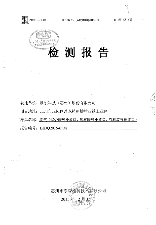 AG庄闲(集团)智能科技股份有限公司废气检测报告