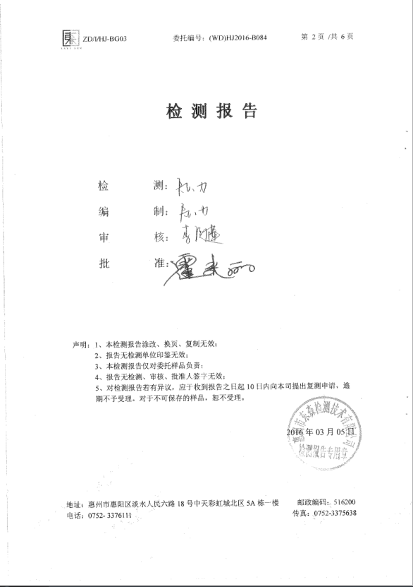 信息公开：AG庄闲科技2016年废气检测报告
