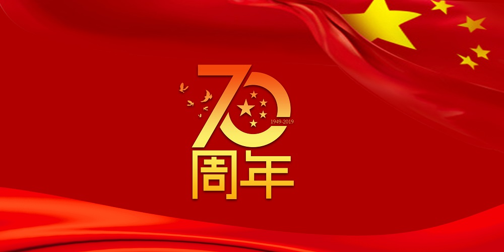 为祖国庆生  为AG庄闲加油