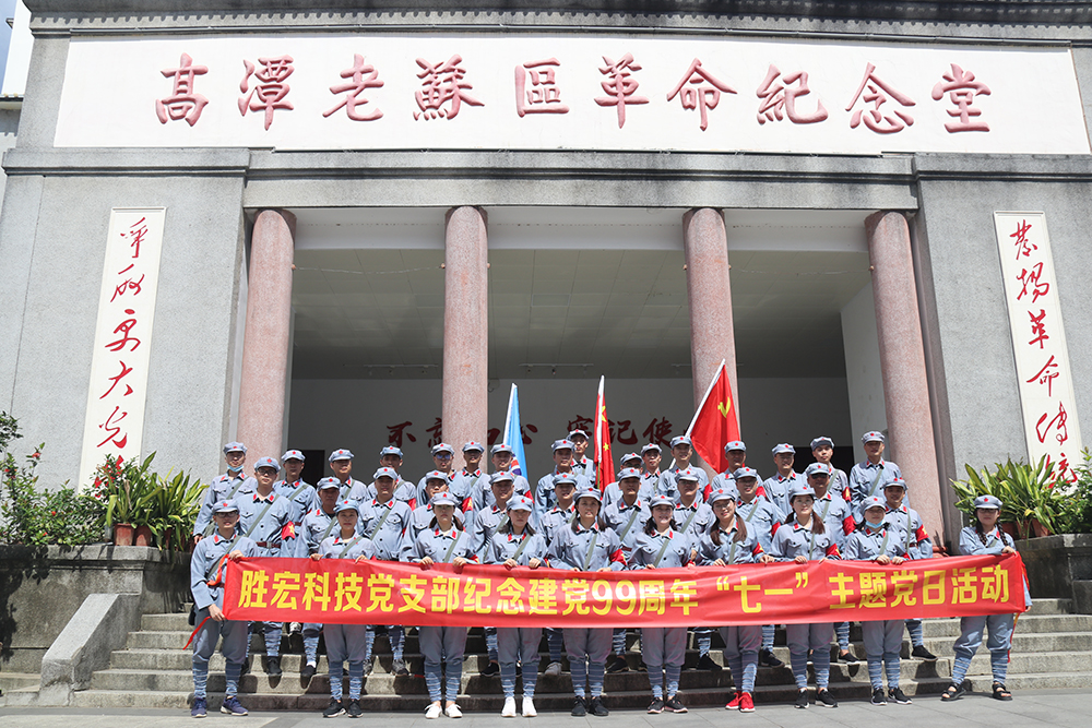 走进革命老区—AG庄闲科技党支部开展庆祝建党99周年“七一”主题党日活动