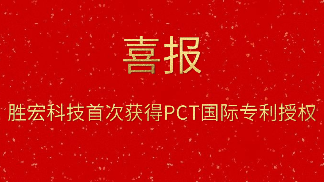 AG庄闲科技首次获得PCT国际专利授权