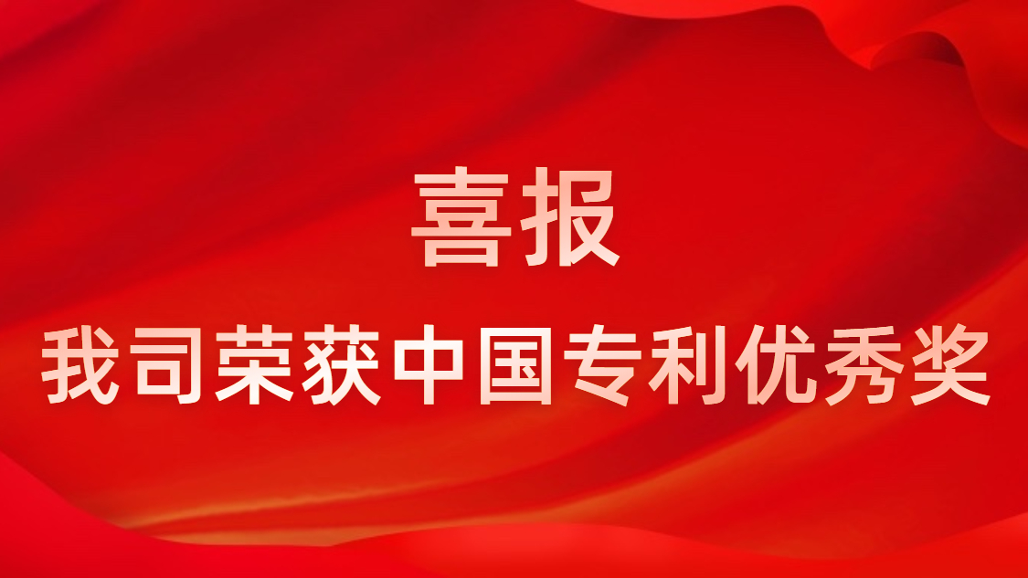 AG庄闲科技连续四年获中国专利优秀奖