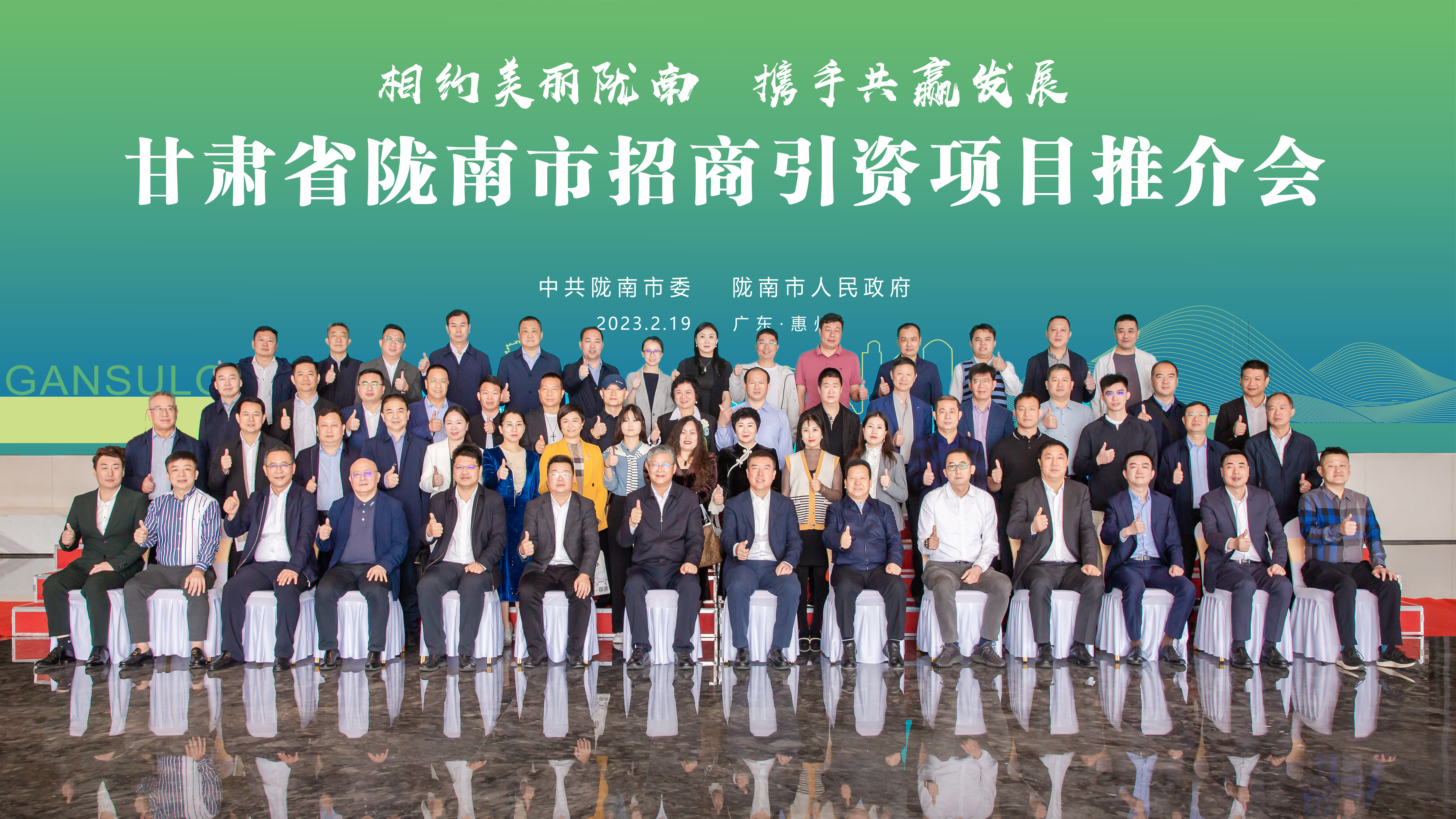 甘肃省陇南市招商引资项目推介会在AG庄闲科技隆重召开