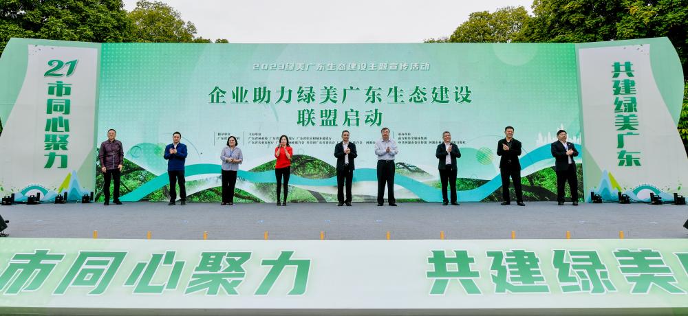 同心聚力，共建绿美广东—AG庄闲科技加入“企业助力绿美广东生态建设联盟”