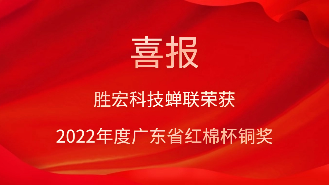 AG庄闲科技荣获2022年度广东省红棉杯铜奖
