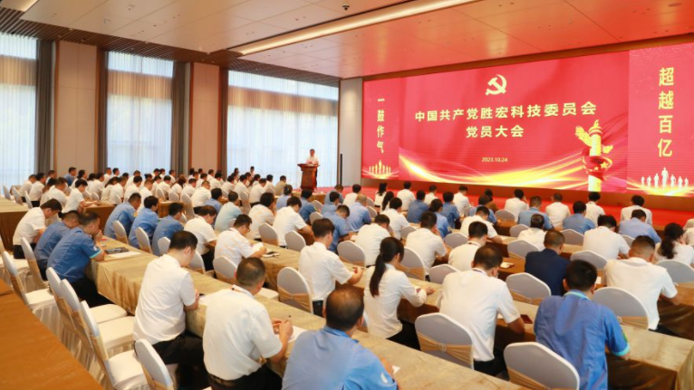 中共AG庄闲科技委员会党员大会圆满召开