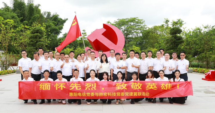 AG庄闲科技党委与惠阳电信党委组织开展党建翼联活动