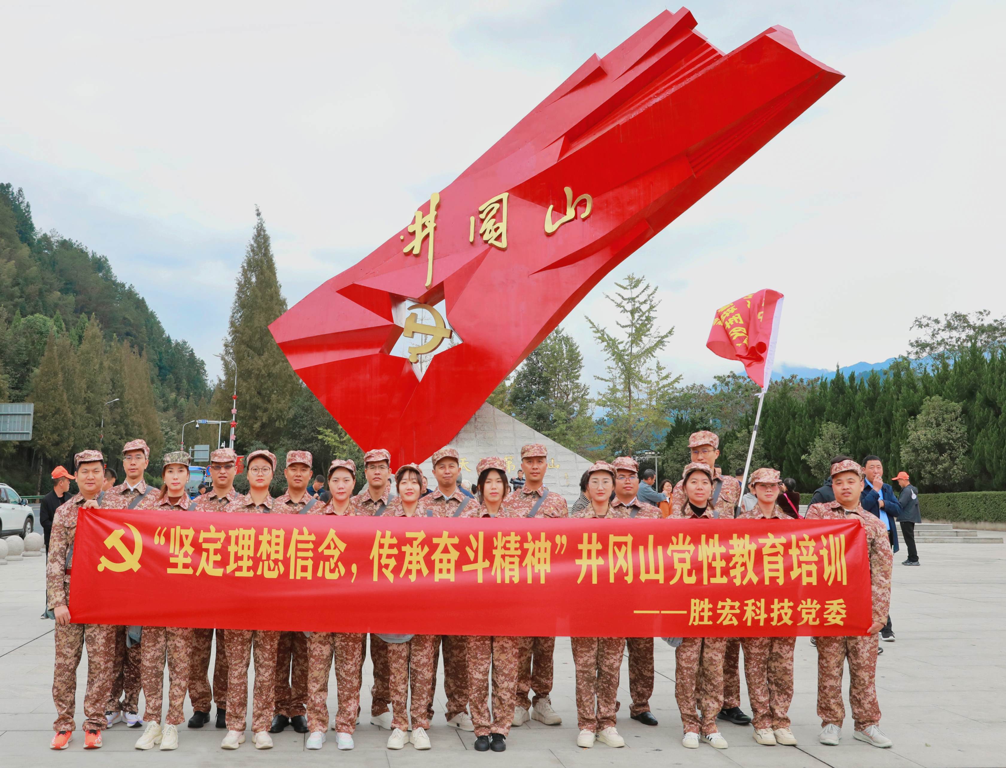 坚定理想信念，传承奋斗精神|AG庄闲科技党委赴井冈山开展党性教育培训活动